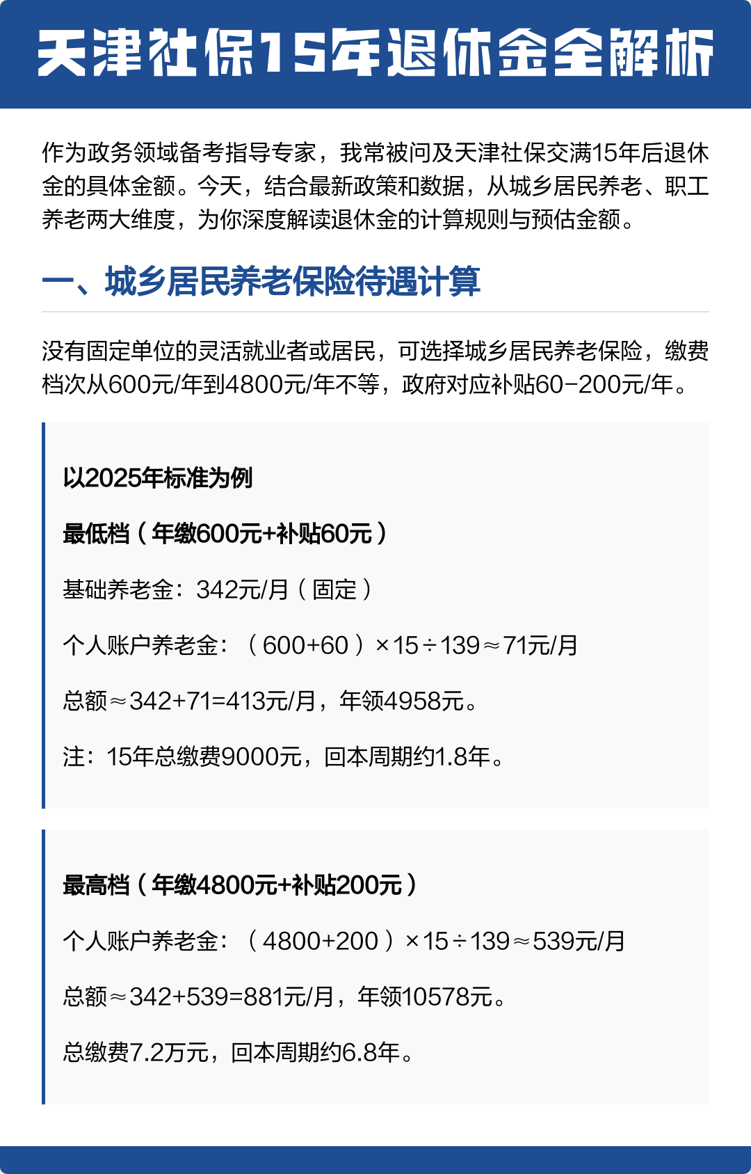 交满15年社保退休后能拿多少钱每月