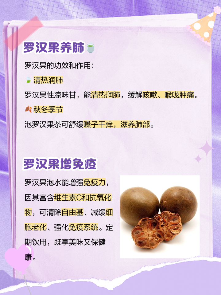 罗汉果泡水喝能减肥吗百度百科