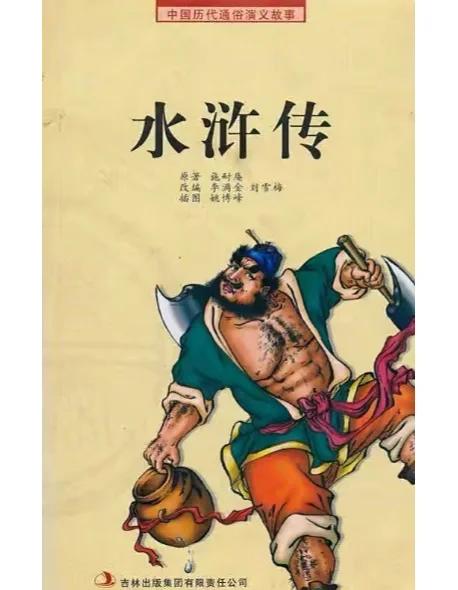 水浒传作者介绍手抄报