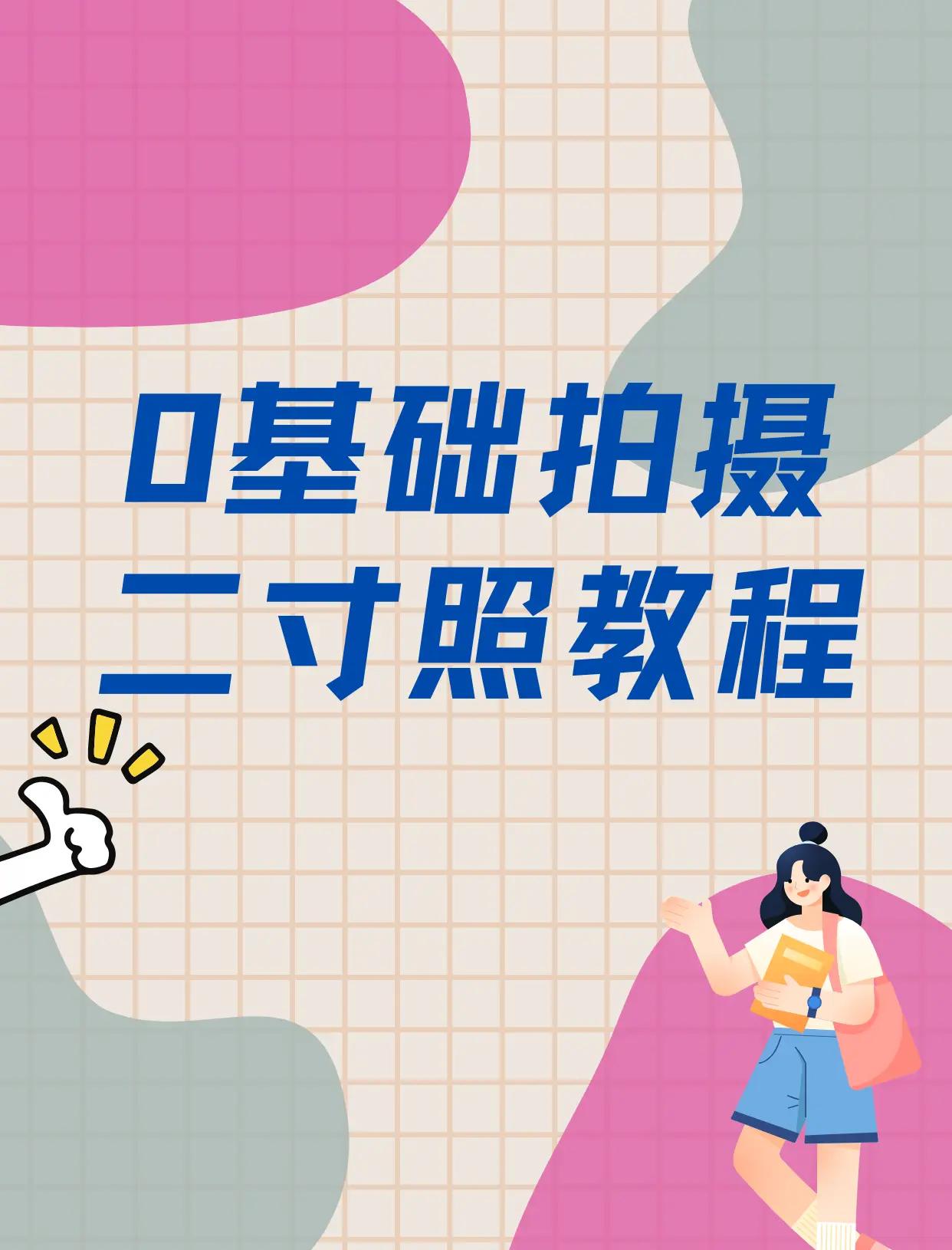 怎么把手机拍摄照片调整为2寸照片大小呢