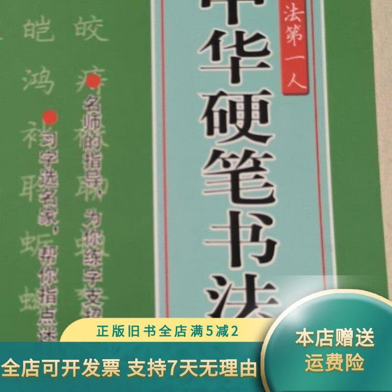 少儿硬笔书法教程
