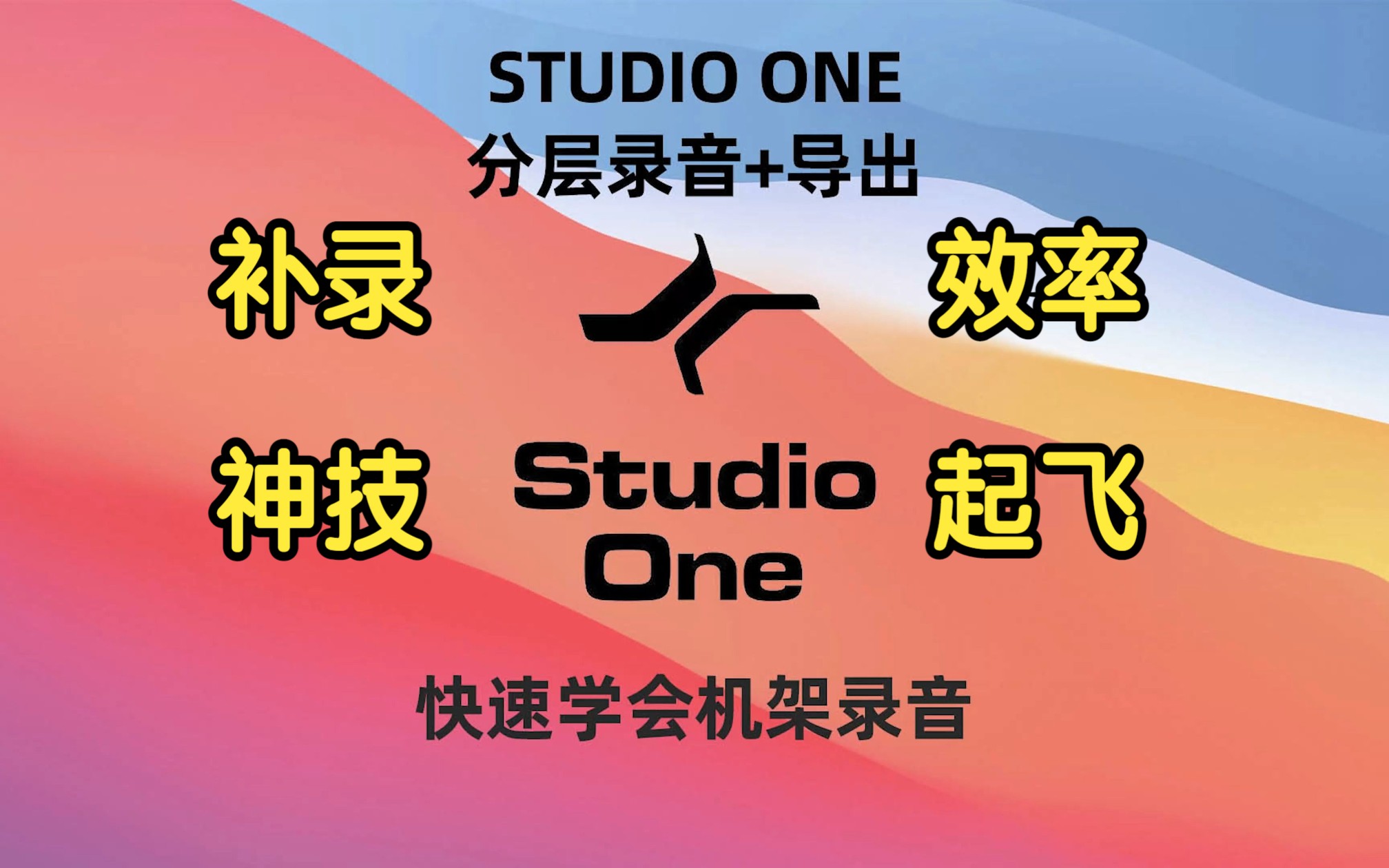 录歌教程,你学会了吗视频
