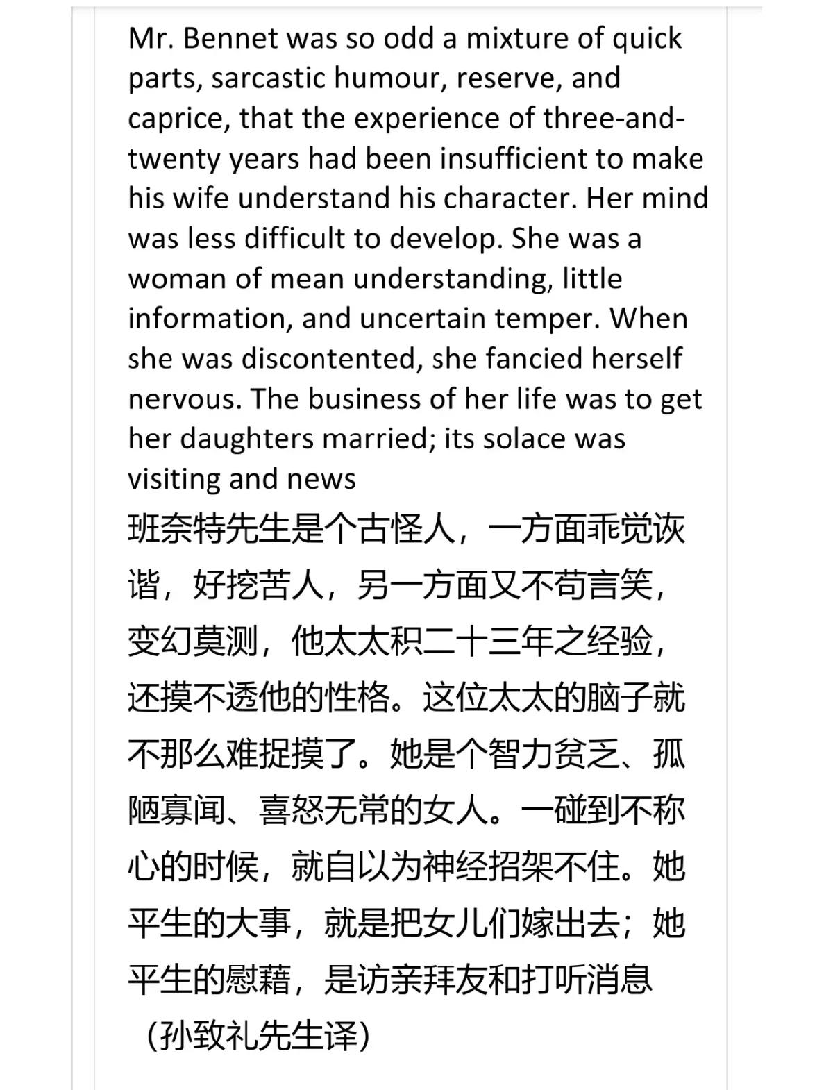 傲慢与偏见内容简介
