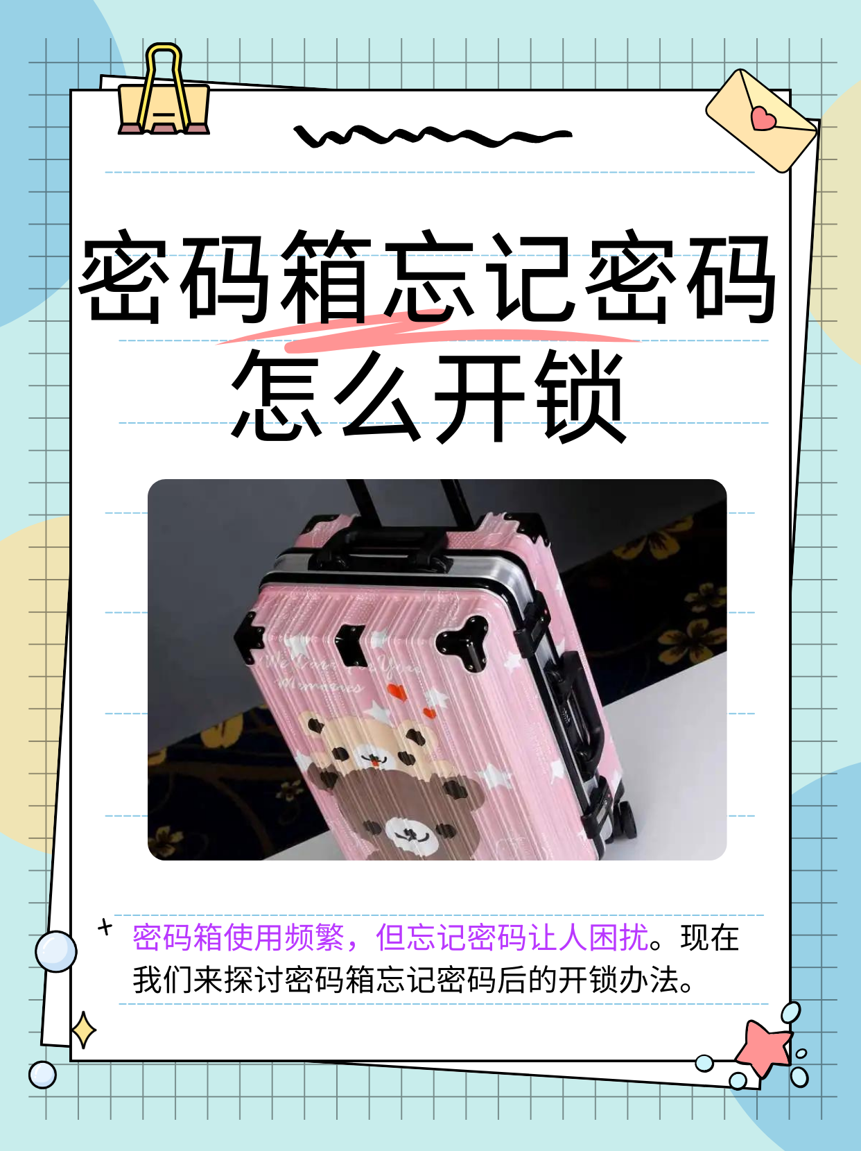 密码箱锁密码忘记掉了怎么办呢