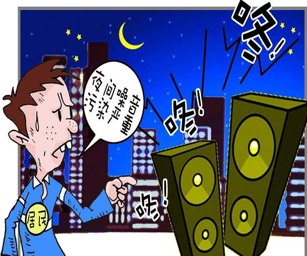 噪音扰民几点可以报警?