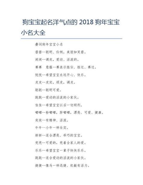 狗宝宝起名宜用字男孩