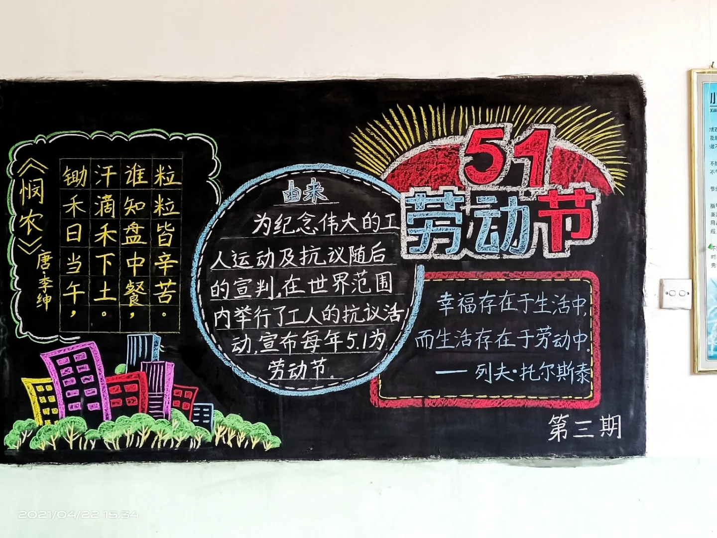 五一劳动节黑板报内容素材