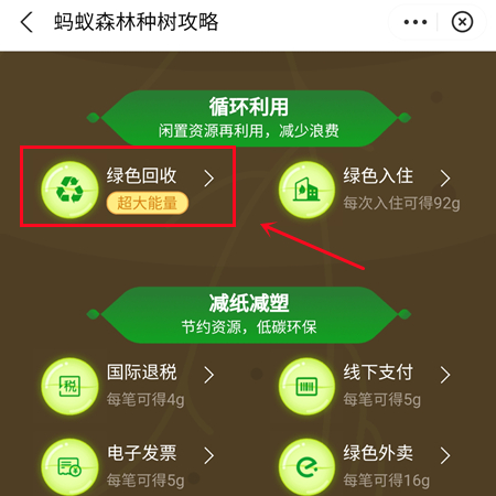 蚂蚁森林能量怎么来得快