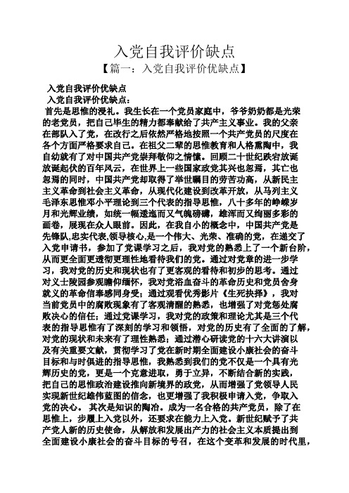 入党评语简短20字左右大学生