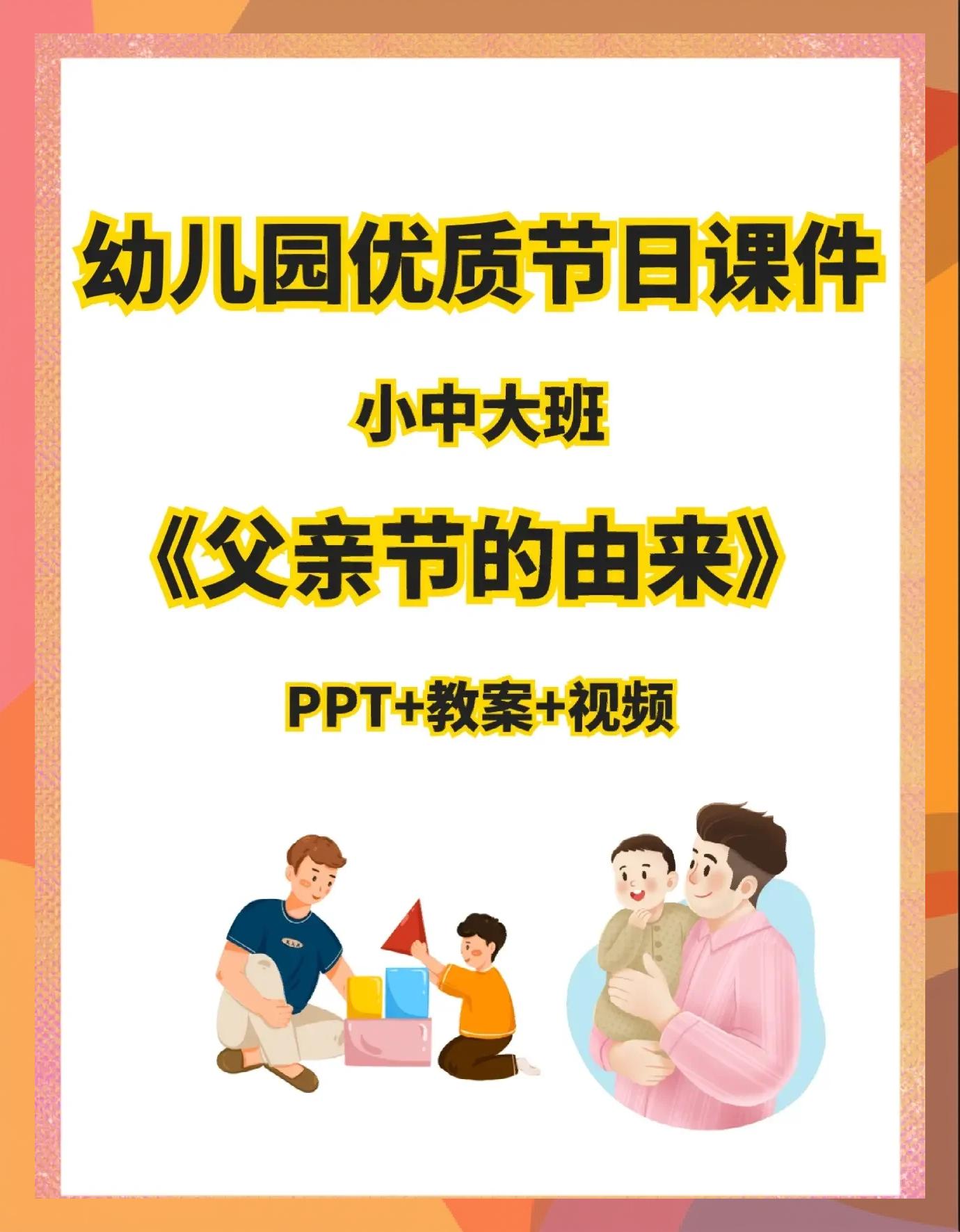 父亲节来历简介50字