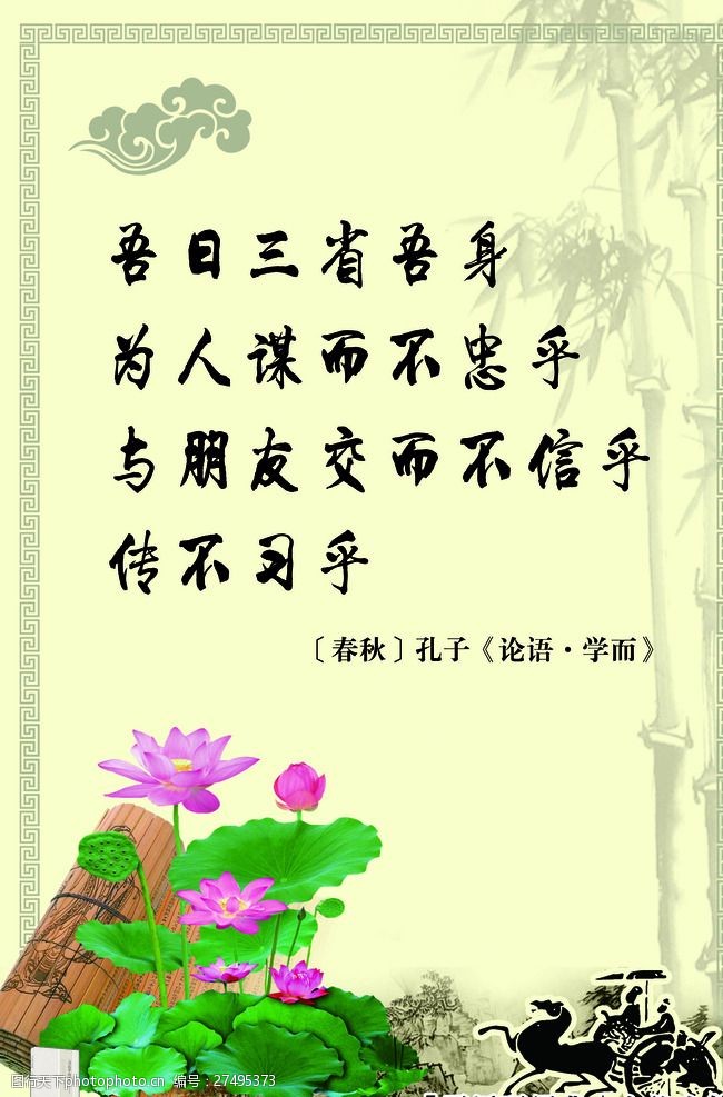 吾日三省吾身的意思是什么?