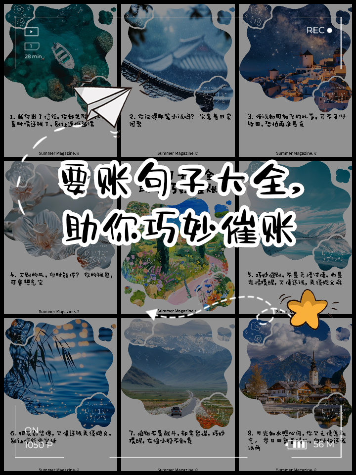 催账的技巧和话语幽默