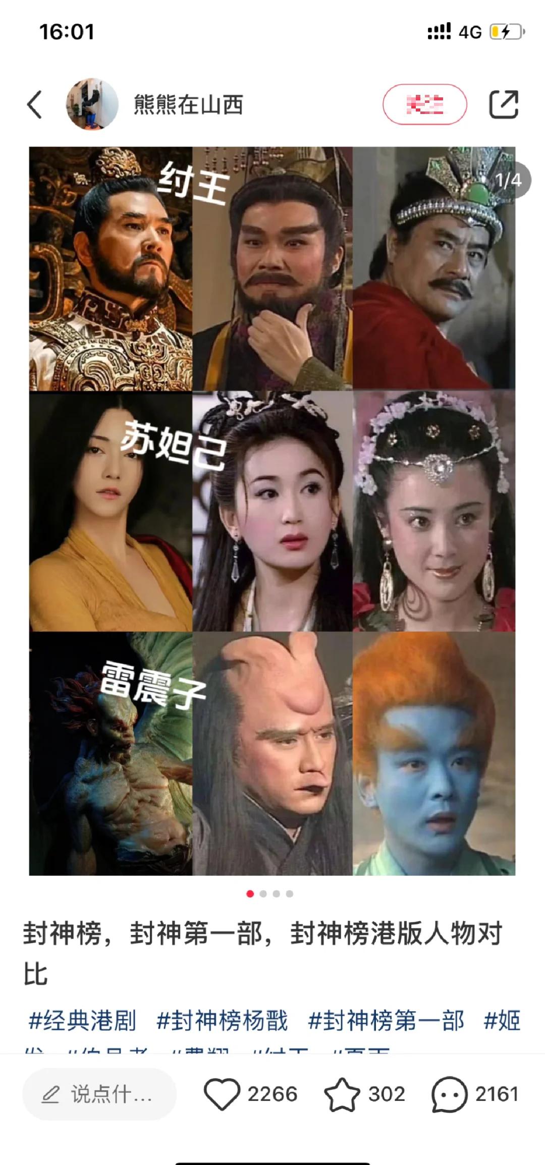 封神演义演员表全部