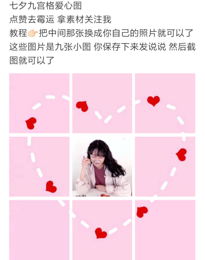 手机上怎么把一张照片做成九宫格图片