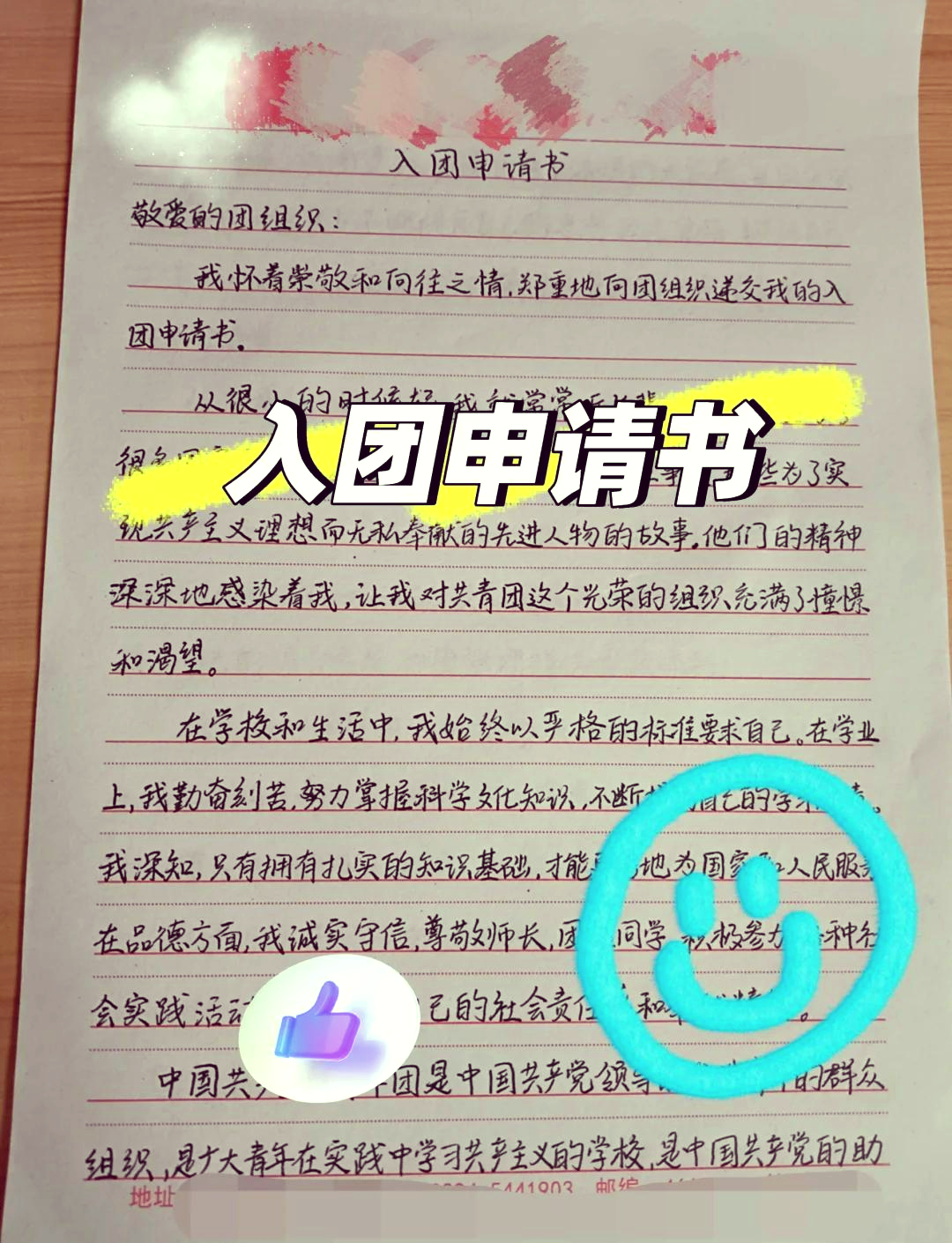 入团申请书格式是什么样的