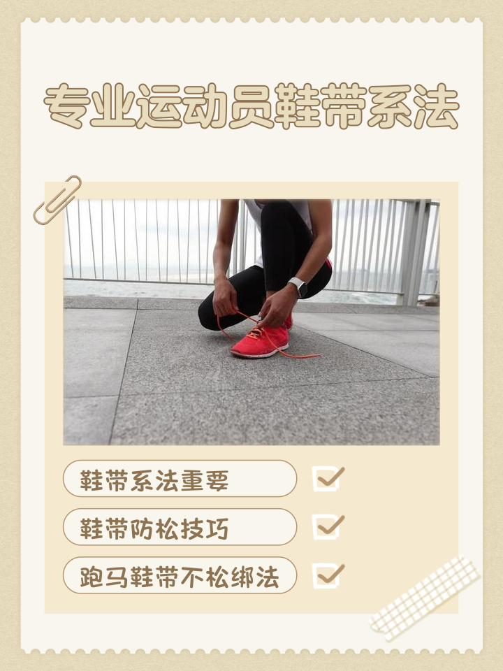鞋带的24种系法运动鞋乔丹