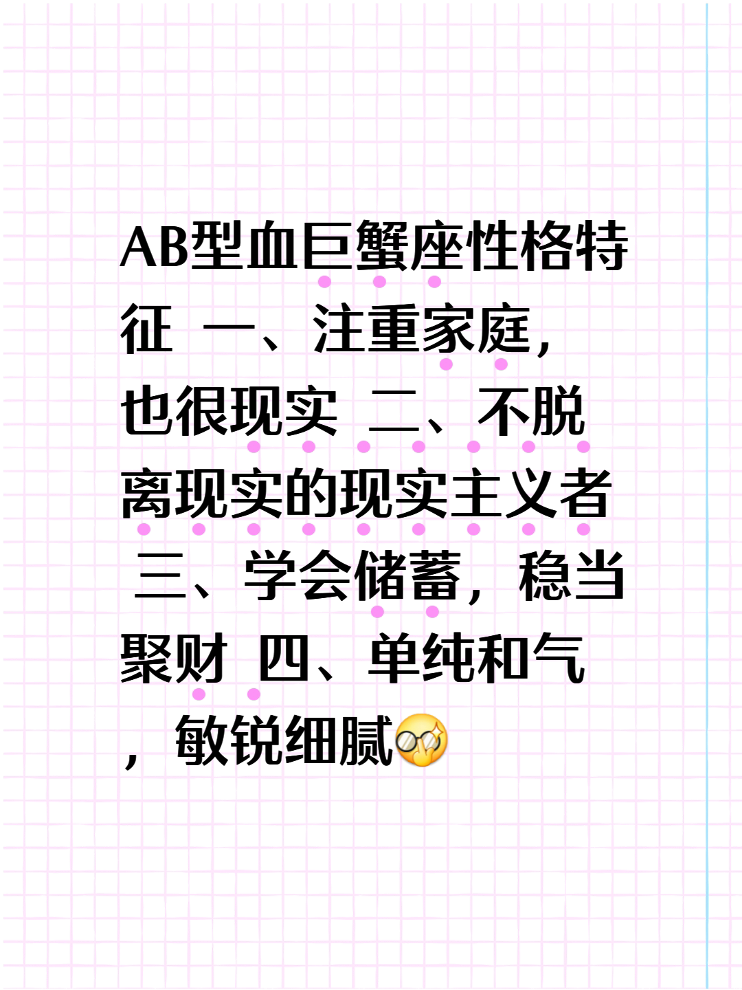 ab型血人的性格和命运