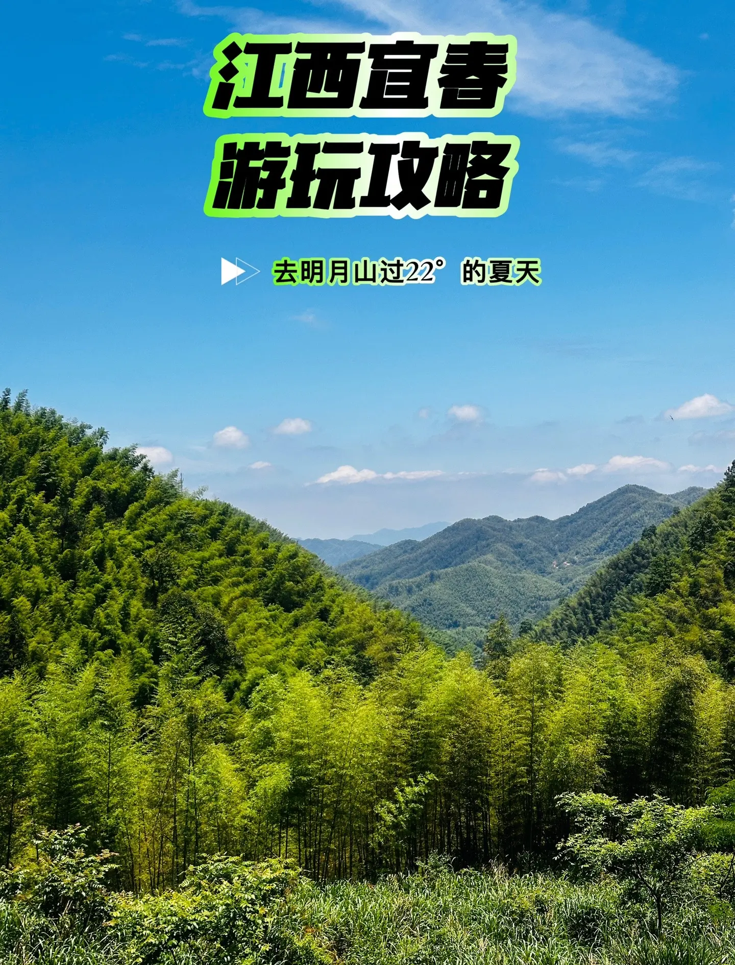 宜春明月山游玩攻略图