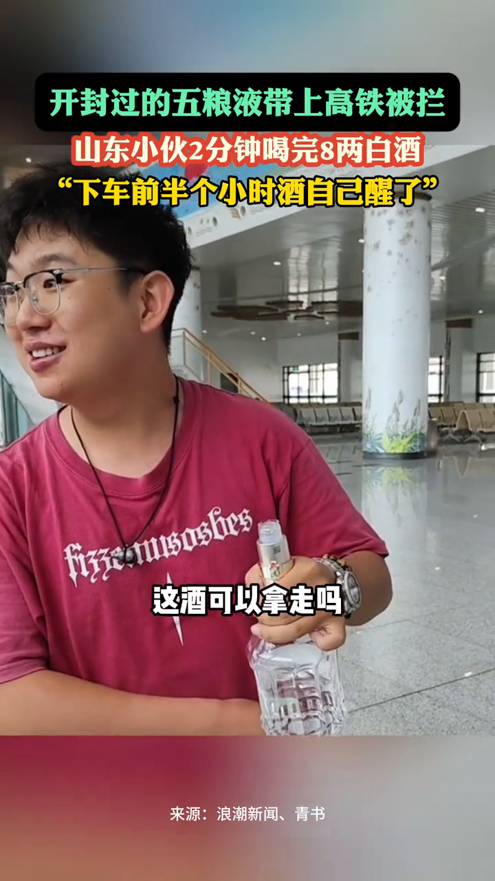 坐高铁可以带酒吗怎么规定的