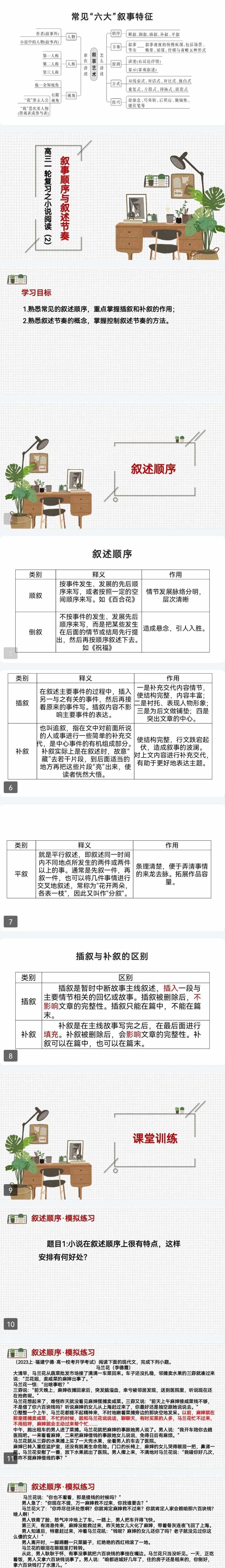 记叙的顺序及作用有哪些