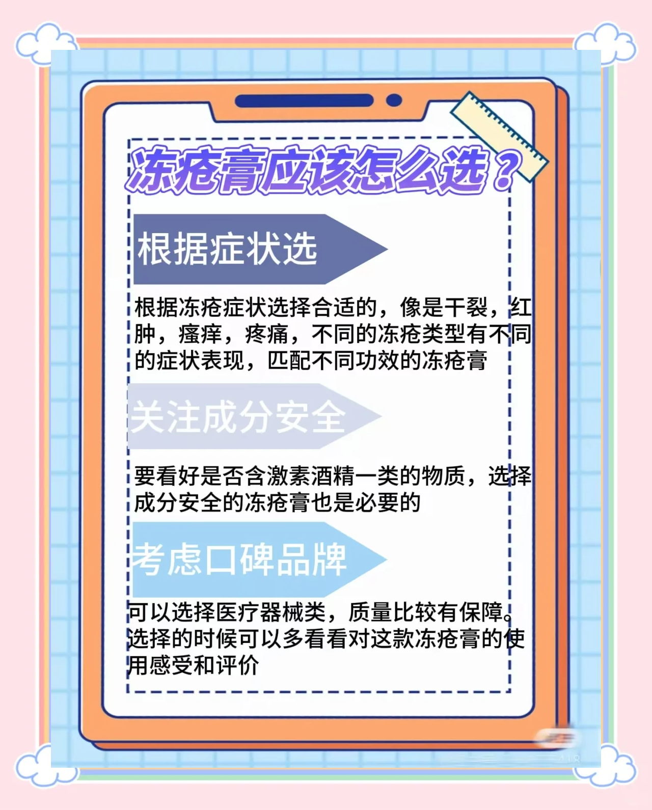 冻疮膏有什么作用和功效