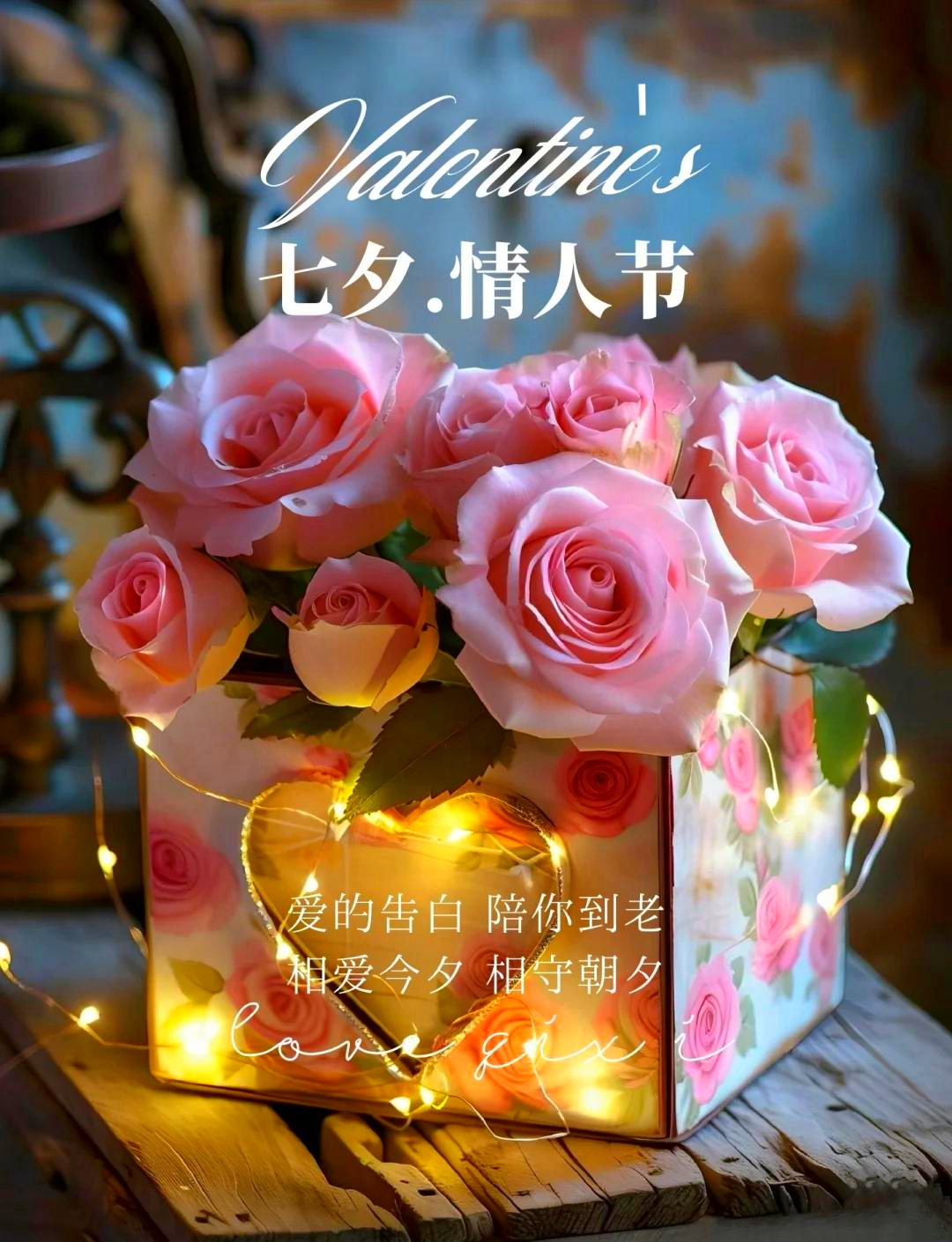 情人节的浪漫说说精选文案