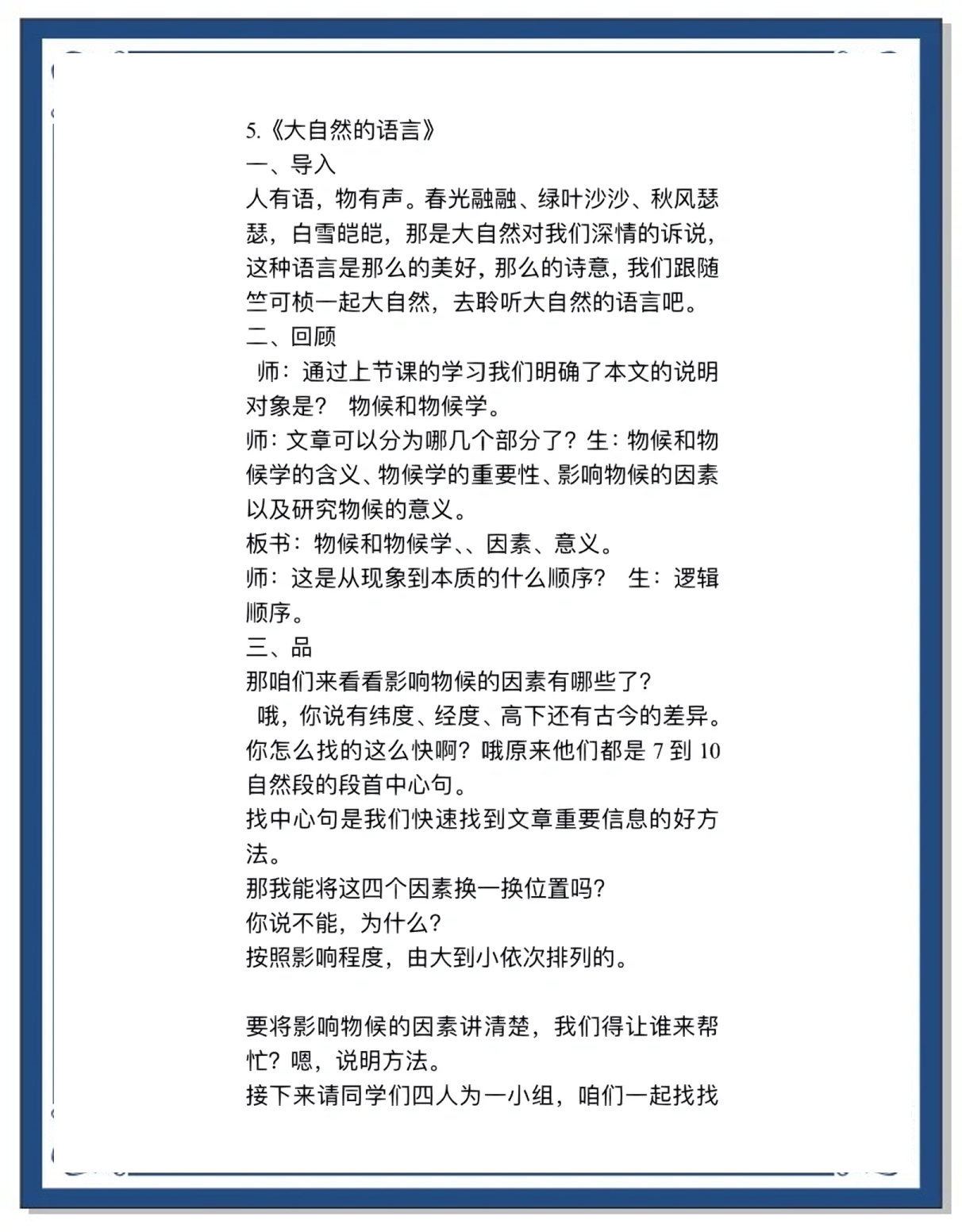说明文顺序及作用