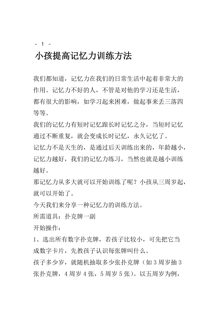 有什么训练方法提高记忆力呢