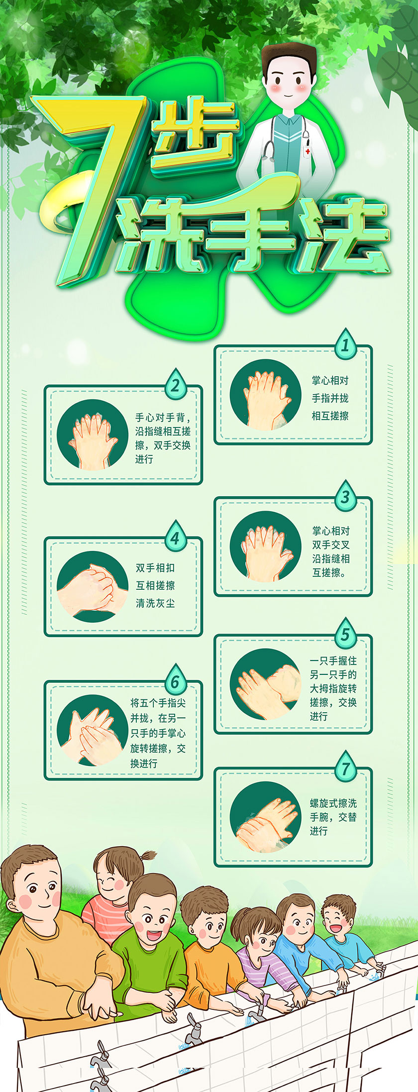 七步洗手法儿歌