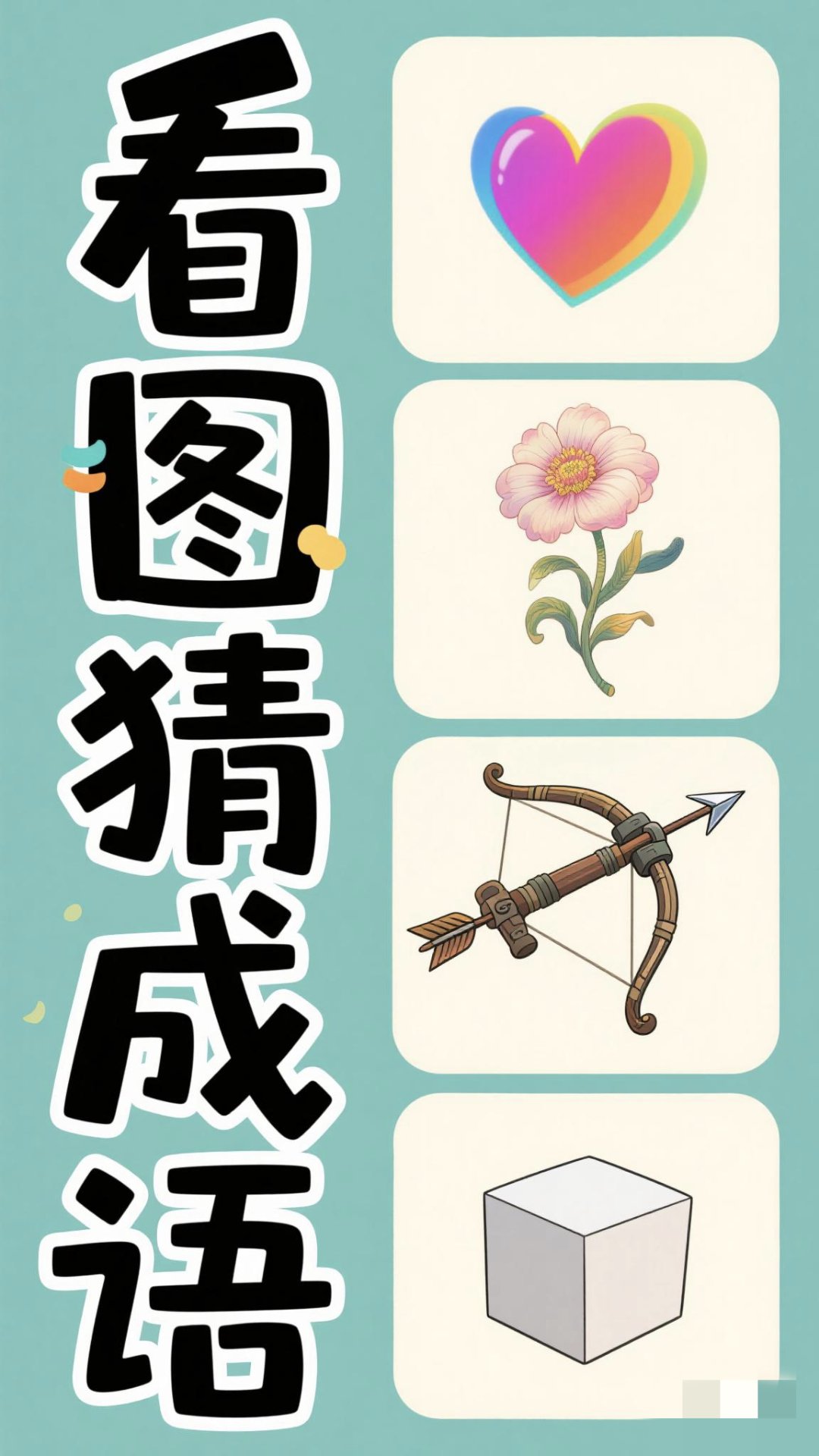 形容巧手的成语大全