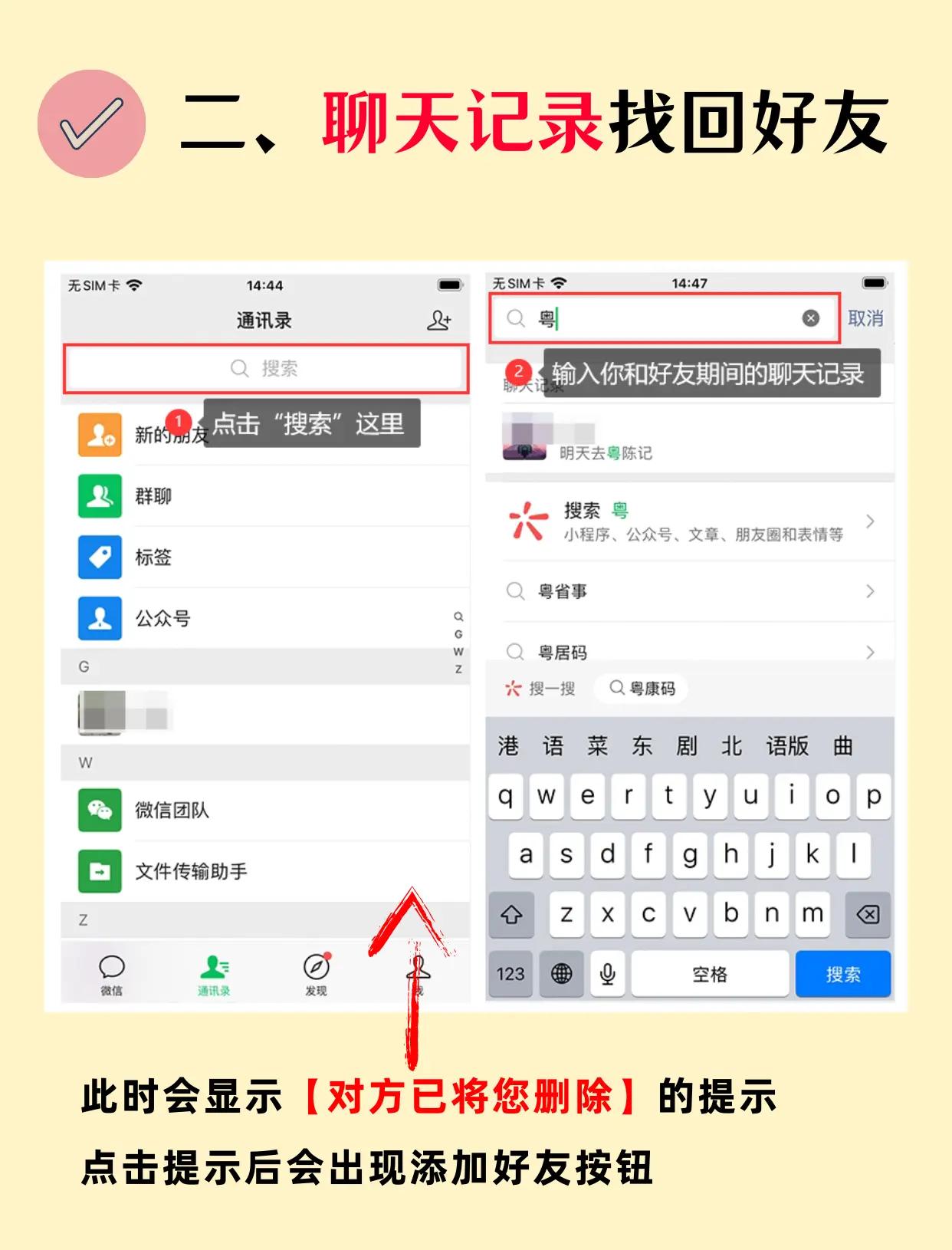 微信删除的好友找回软件是真的吗