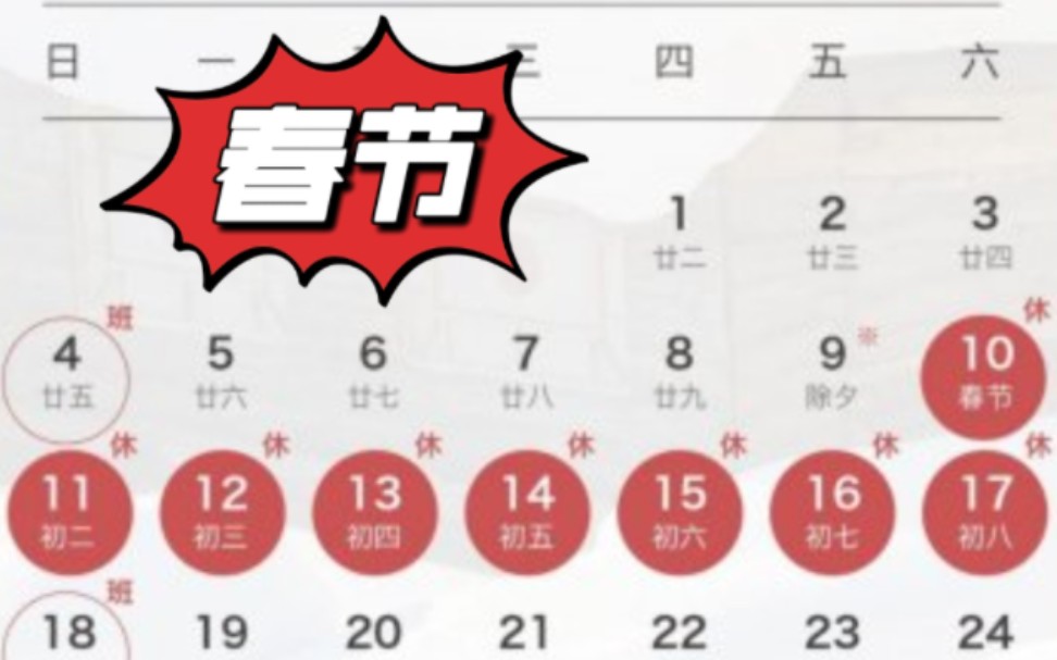 过年期间国家法定节假日是几天