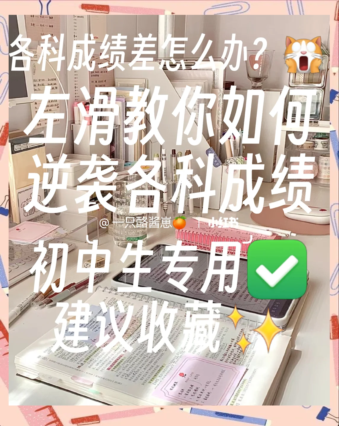 能提高成绩的几种方法