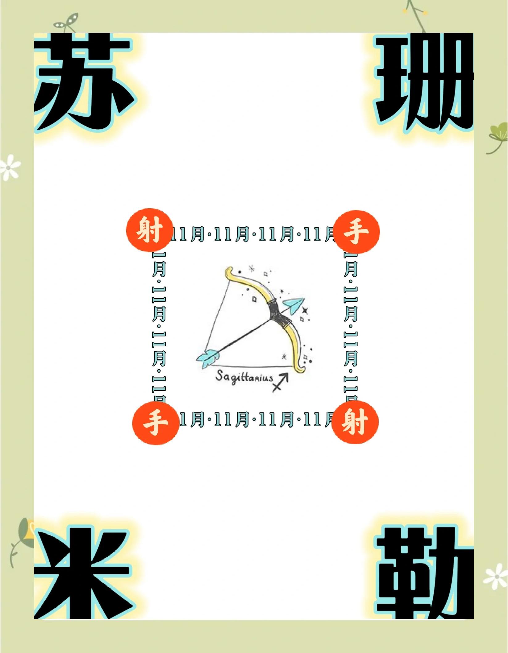 射手座几月份出生的人最聪明