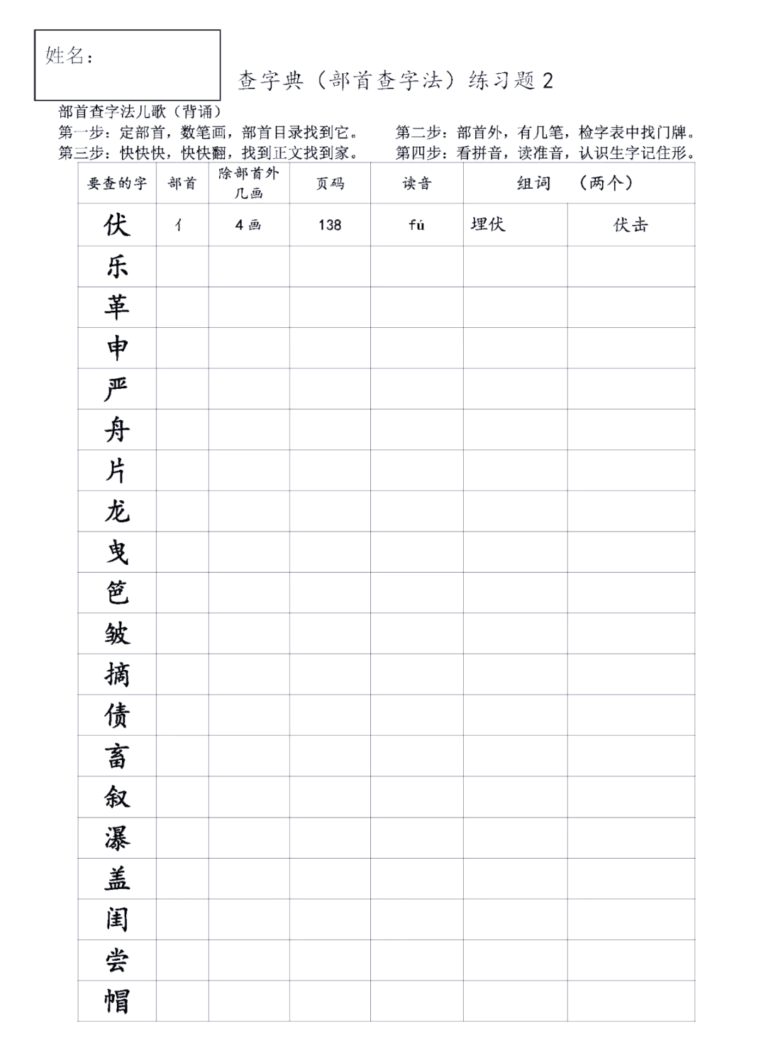 查字典的方法是什么