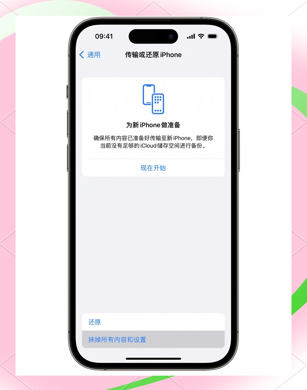 iphone越狱后如何恢复原来系统