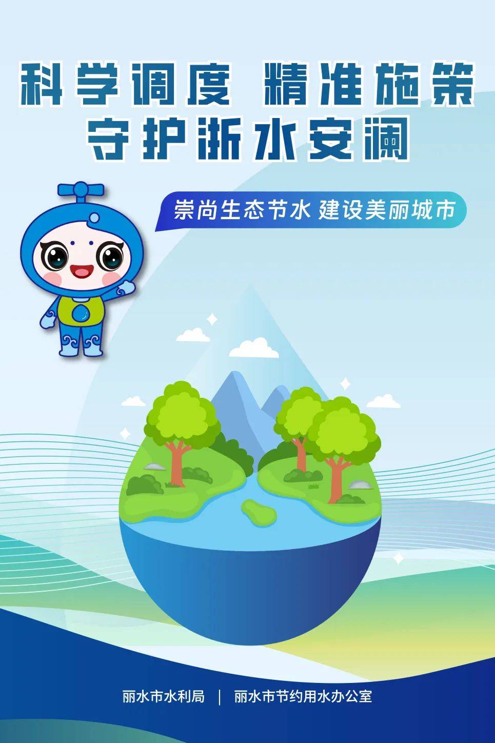 世界水日宣传主题班会