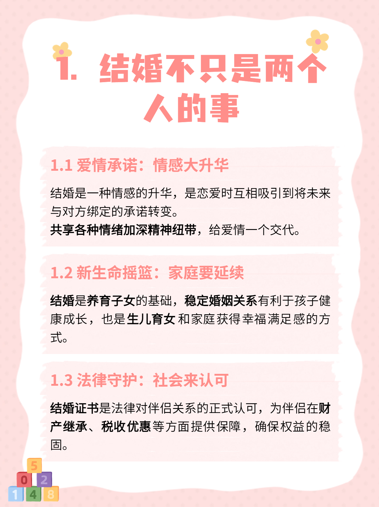 什么是婚姻观