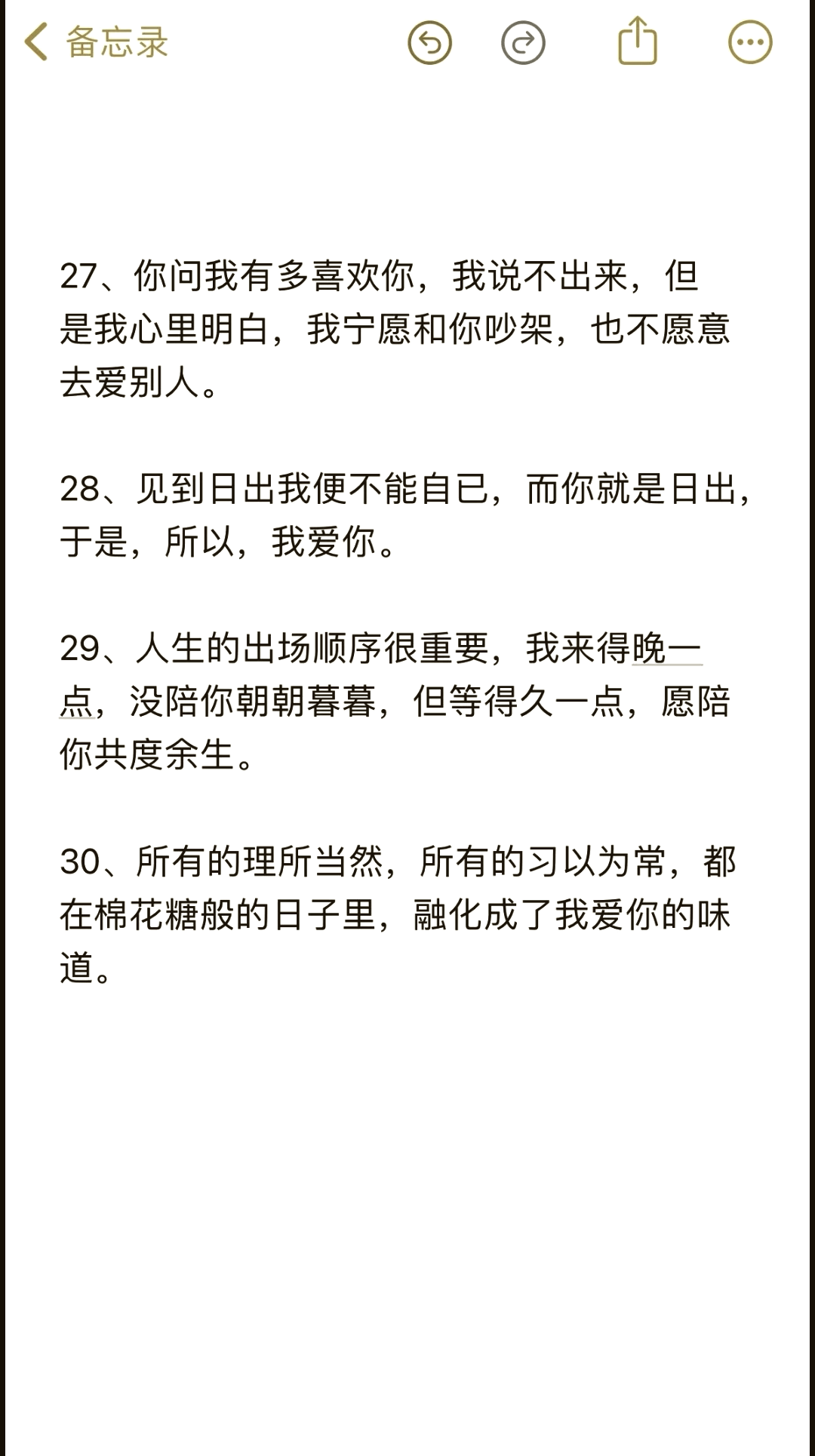 情话的句子 精辟短句