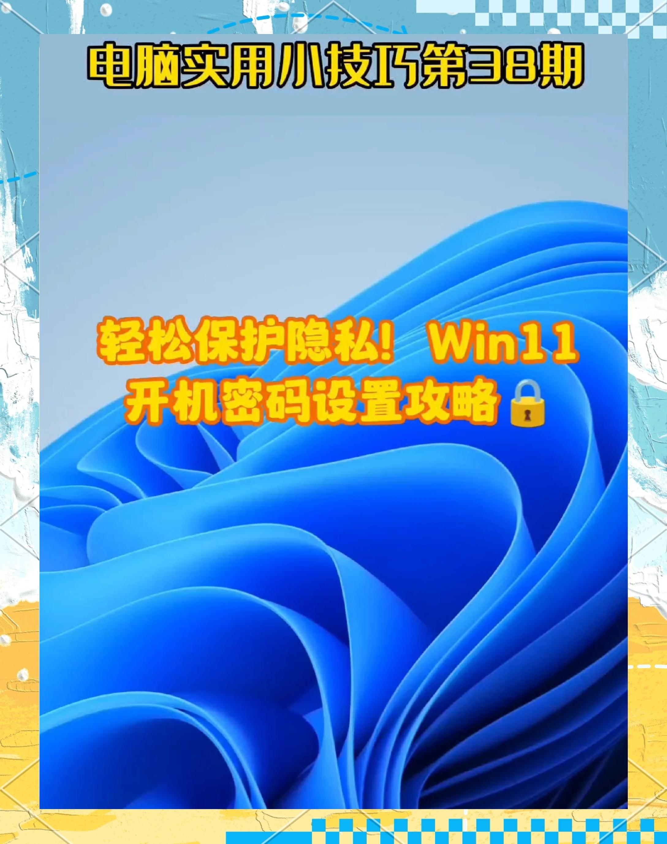 电脑开机密码如何取消密码保护