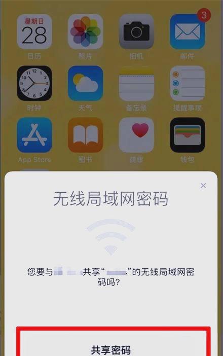 苹果怎么共享wifi密码给ipad