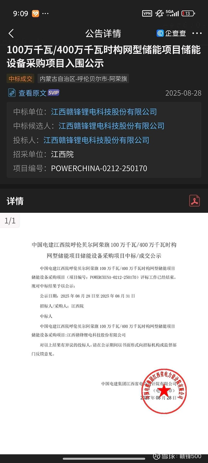 002460赣锋锂业最新消息赣锋锂业储能电池
