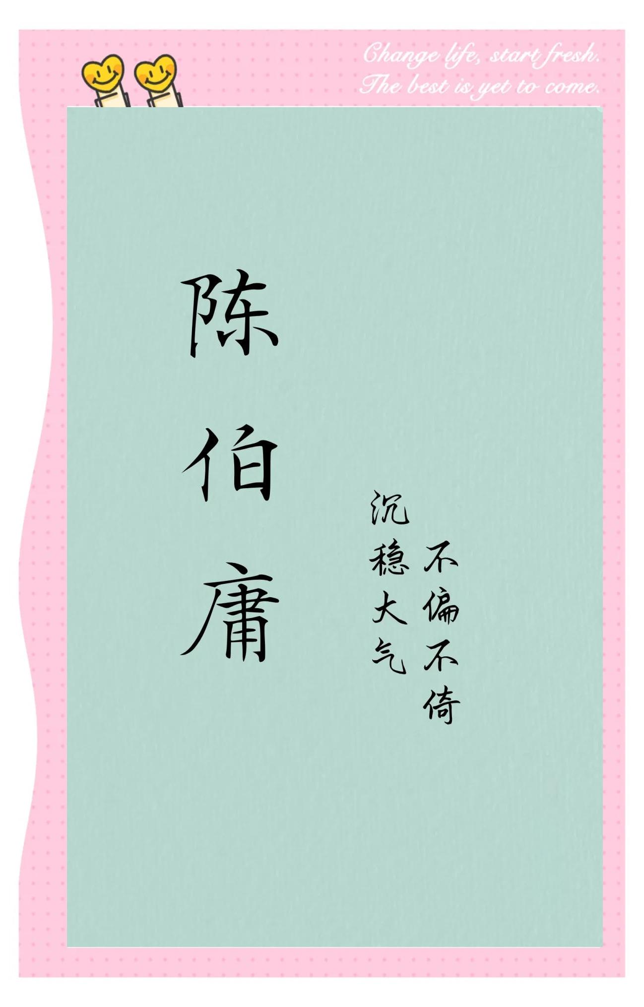 鼠年男孩姓陈起名字大全免费