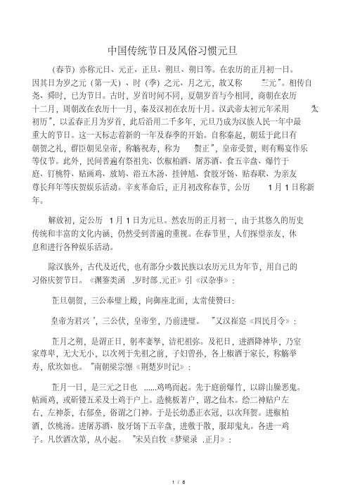 元旦节的介绍20字