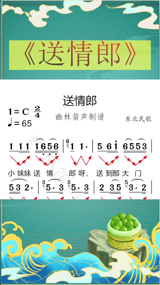 送情郎歌词岳云鹏歌词