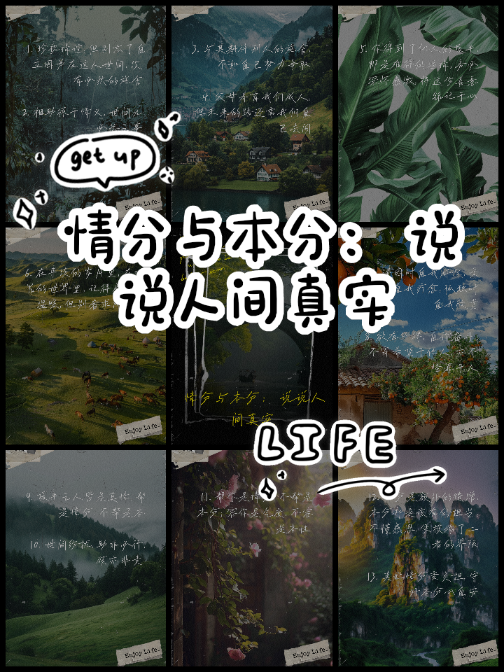 情分和本分是什么意思?