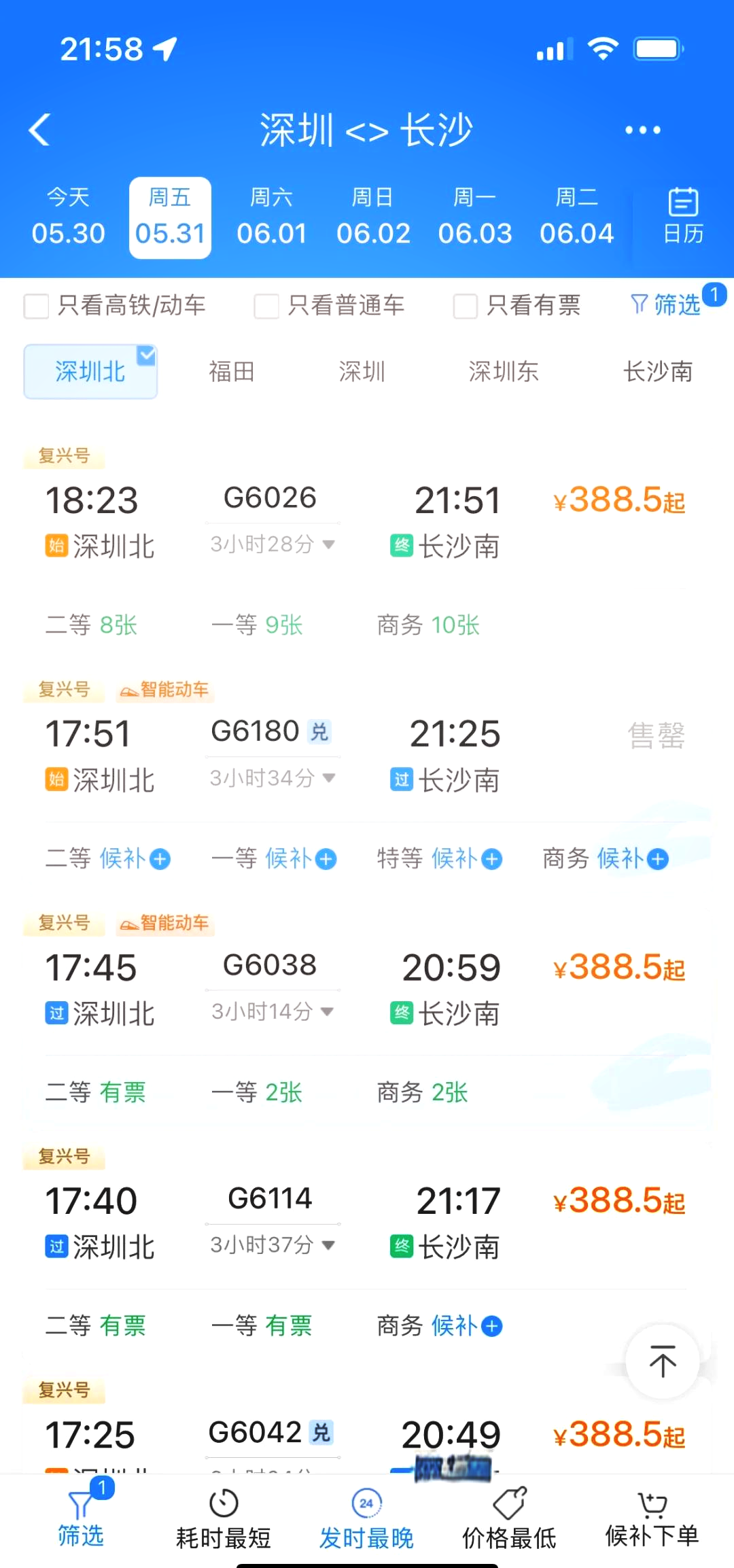 怎么查火车实时到站情况