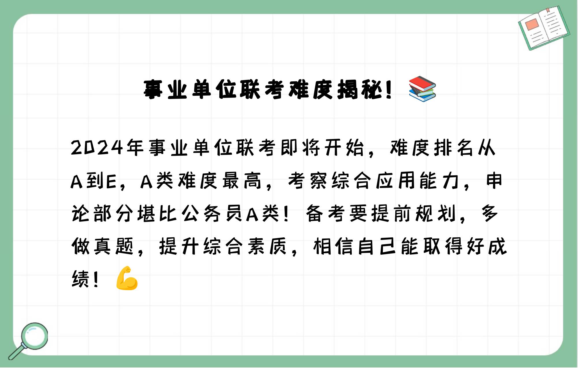 事业单位联考是什么意思