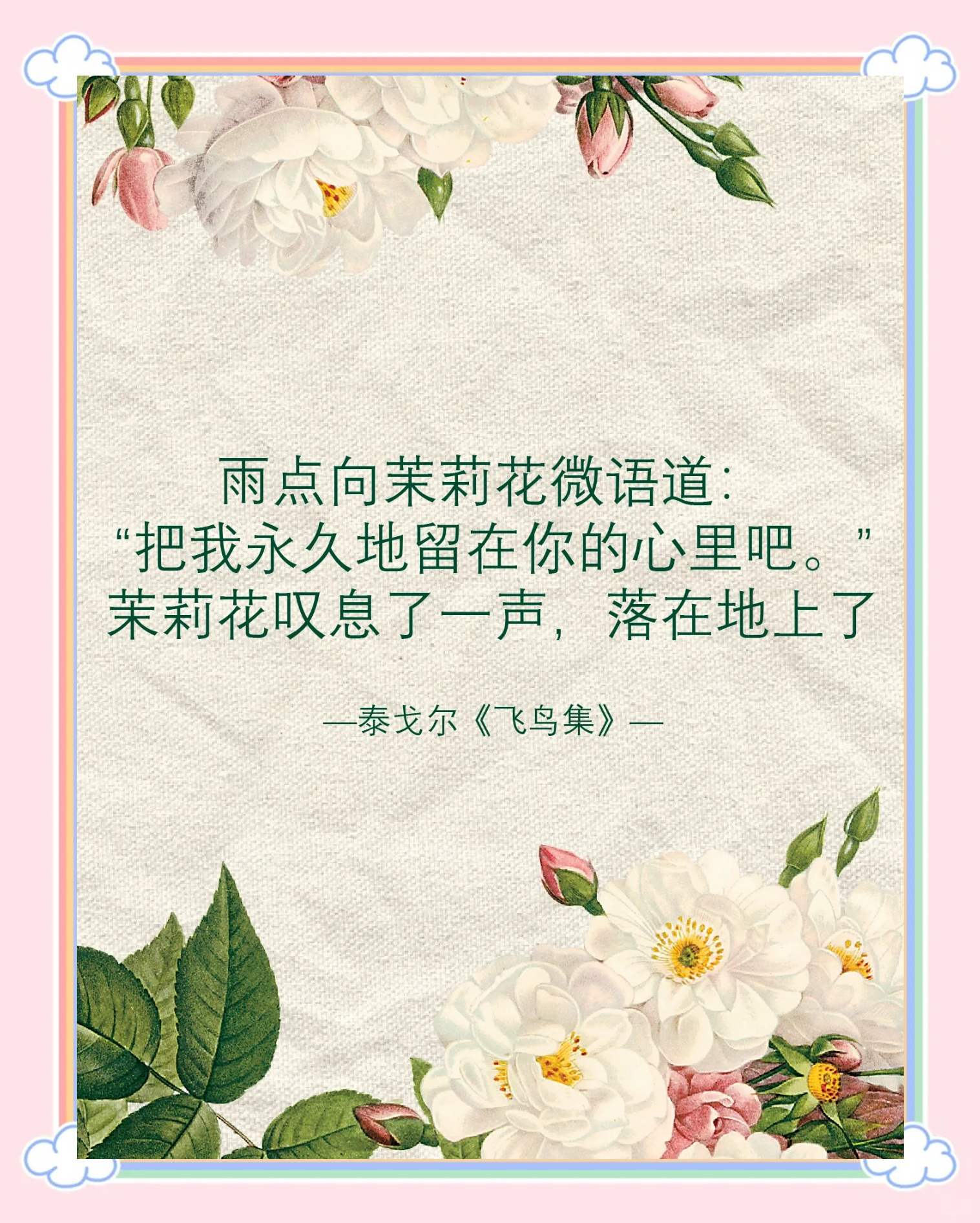 飞鸟集经典语录100条英文