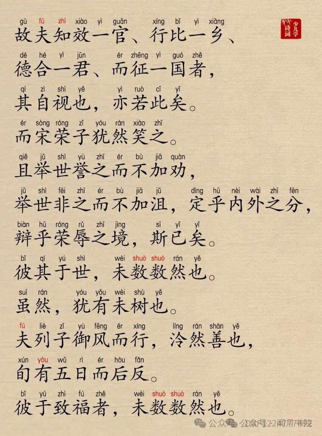 庄子逍遥游原文及翻译讲解